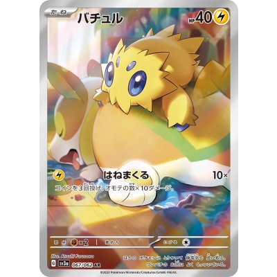 Front photo of the trading card titled '〔状態A-〕バチュル【AR】{067/062} [SV3a]' showing the holographic card face with a colorful illustration of a small yellow creature.