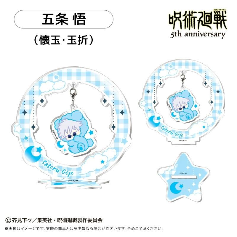 Blue acrylic display stand showing a dangling chibi Satoru Gojo acrylic keychain and a separate star-shaped base.