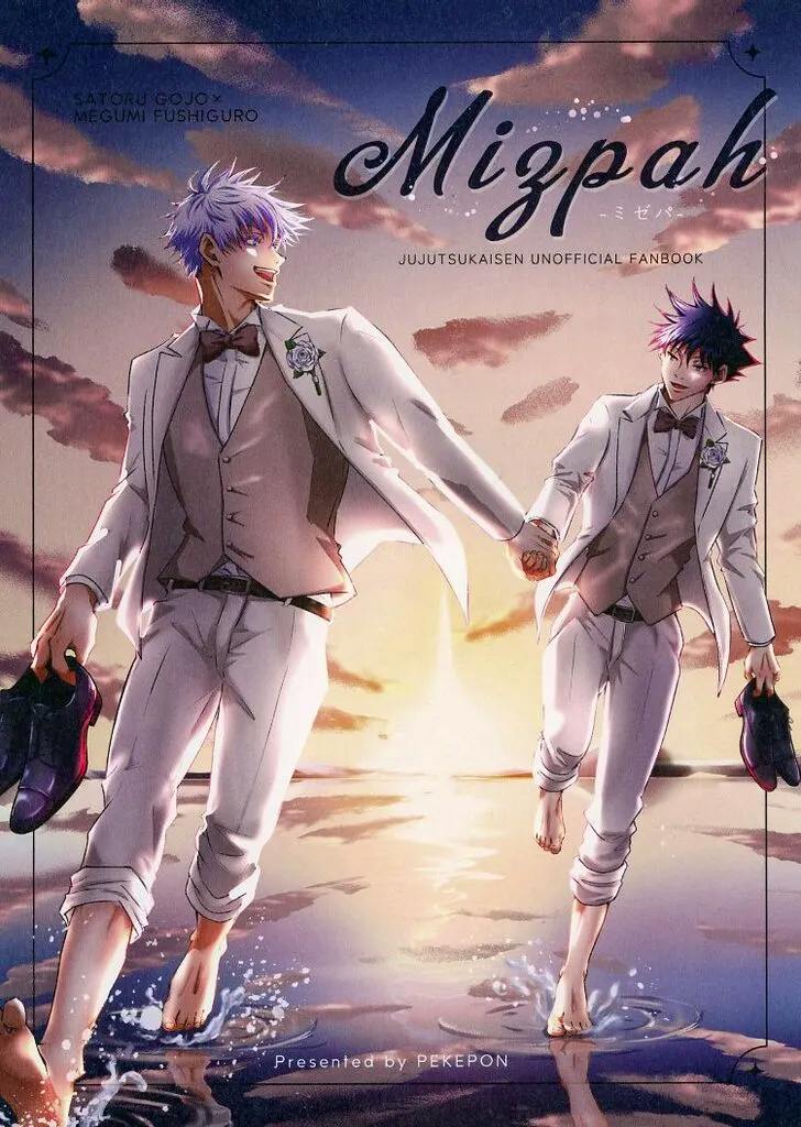 Cover illustration of the fanbook showing two male characters in white suits holding hands and walking barefoot through shallow water at sunset.
