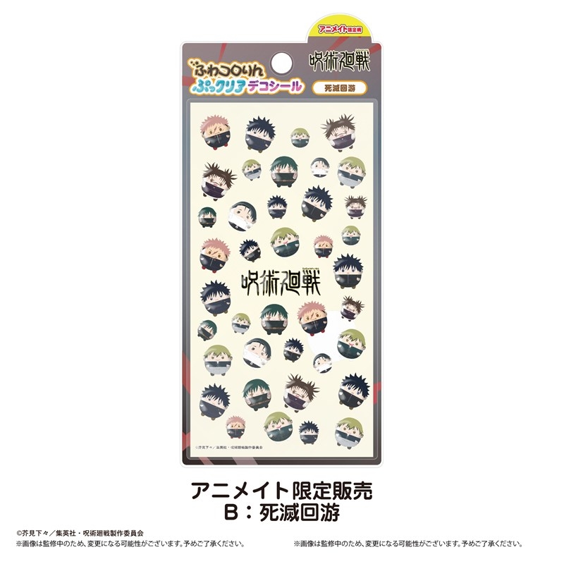 Packaged clear deco sticker sheet (B: 死滅回游) showing round chibi character faces from Jujutsu Kaisen.