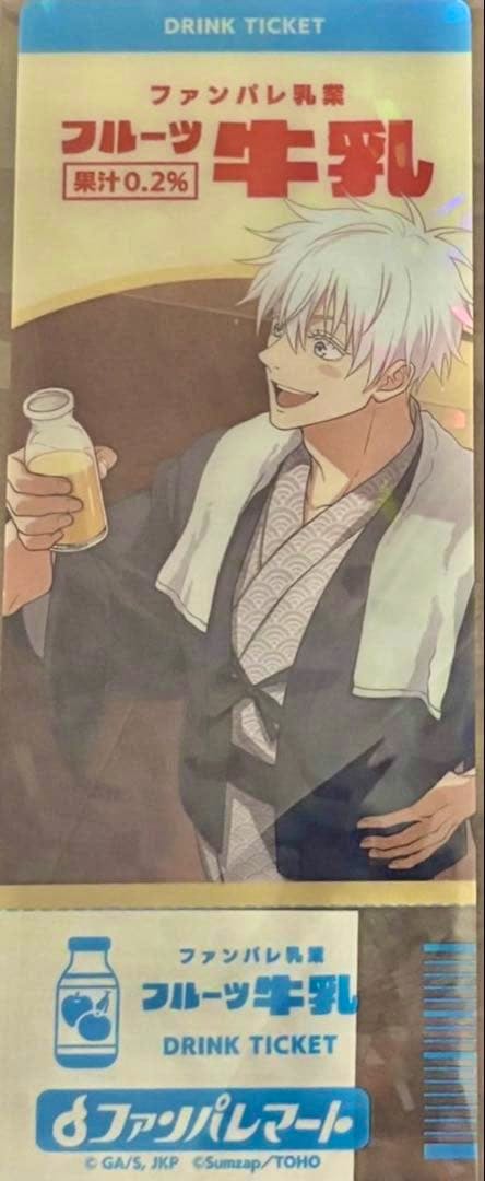 E‑prize holo clear card showing Gojo Satoru holding a bottle with Japanese beverage branding and the text "DRINK TICKET".
