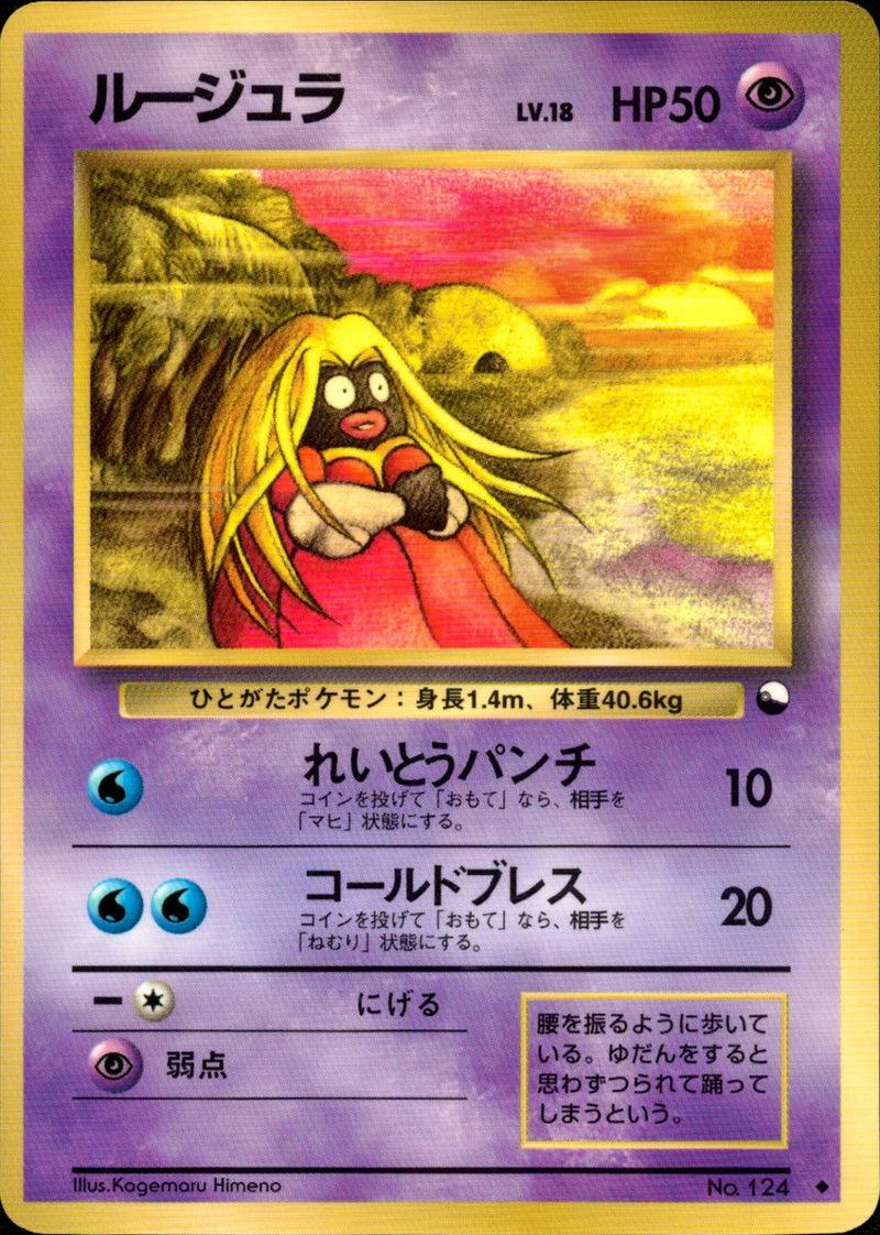 Photograph of the Japanese trading card ルージュラ showing the card artwork, HP, and Japanese text.