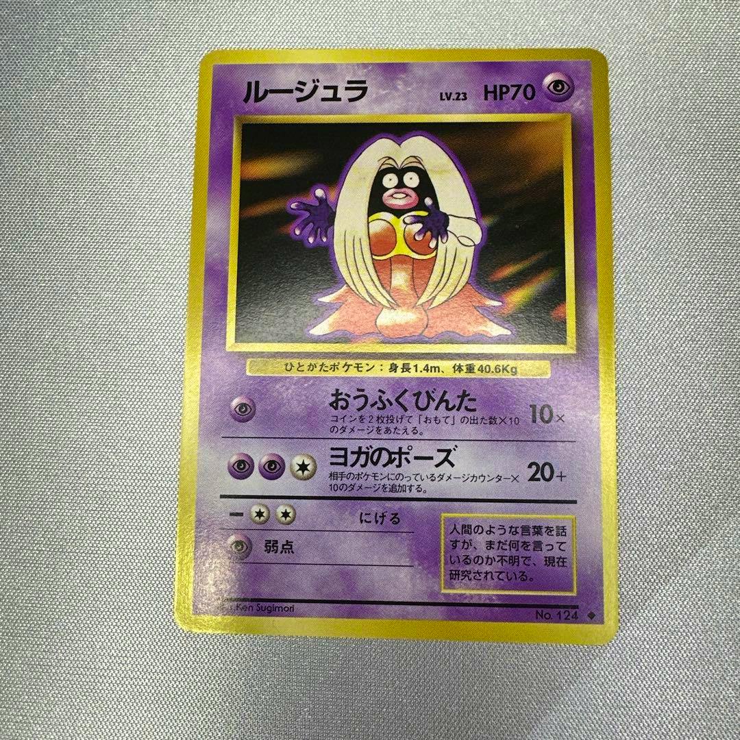 Front of a Japanese ルージュラ trading card showing the card artwork, HP70, and Japanese text.