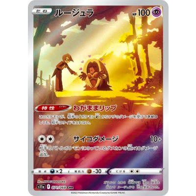 Front photo of the trading card ルージュラ (CHR) showing the full card artwork, Japanese text, and stats.