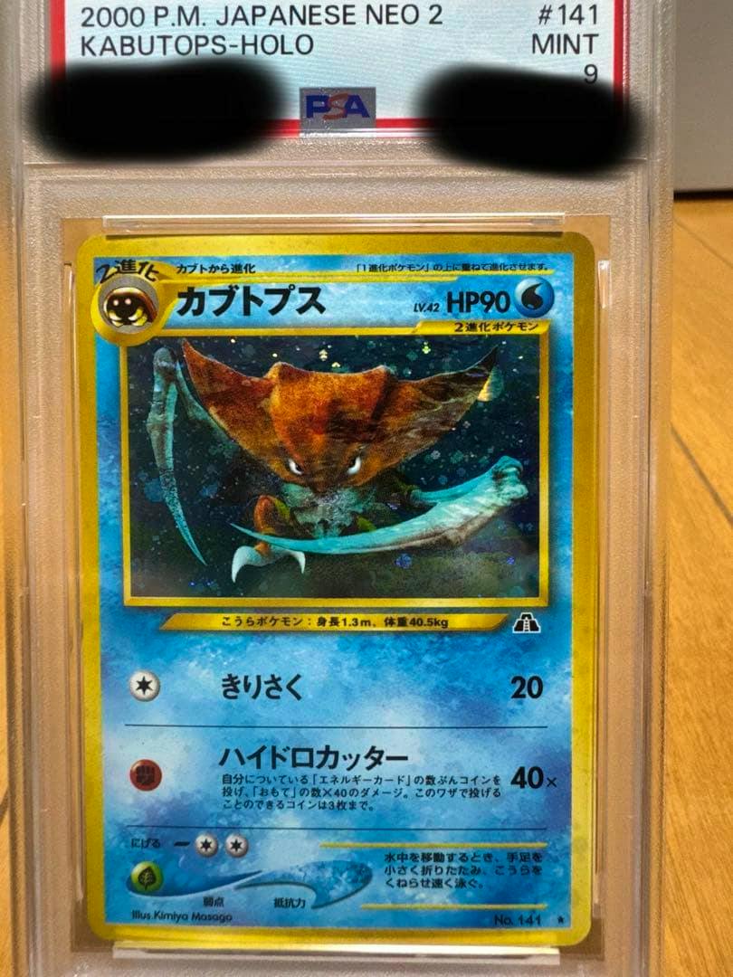Front of a Japanese Kabutops holo trading card graded and encased in a PSA plastic slab.