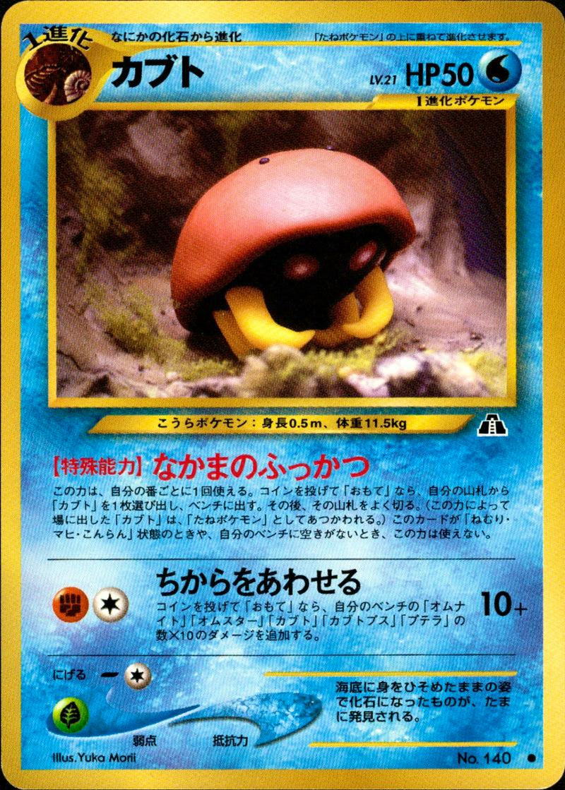 Close-up photo of the front of a Japanese Kabuto (カブト) Pokémon trading card showing the card artwork, HP50, and Japanese text.