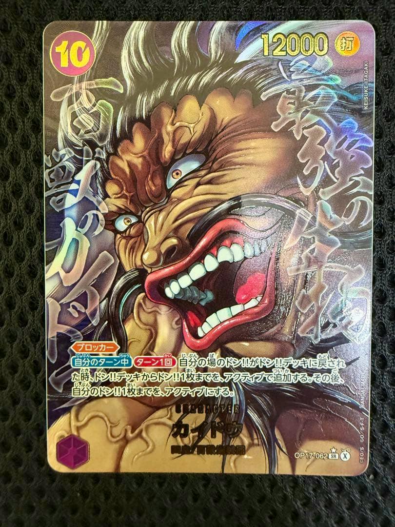 Front of the カイドウ (パラレル) OP17-062 One Piece trading card showing detailed artwork of a roaring face, game text, and the 12000 power value.