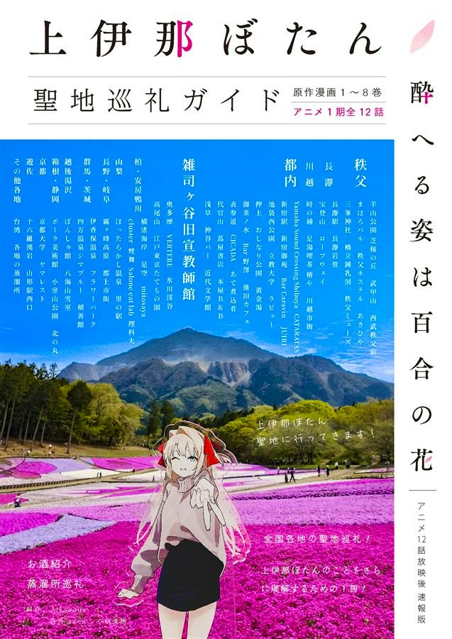 Book cover with Japanese title text, a mountain and pink flower fields in the background, and an anime-style character standing in the foreground.