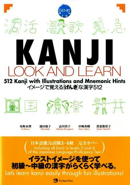 Front cover of the book showing the title “KANJI LOOK AND LEARN,” the subtitle “512 Kanji with Illustrations and Mnemonic Hints,” Japanese text, and small green illustrations.
