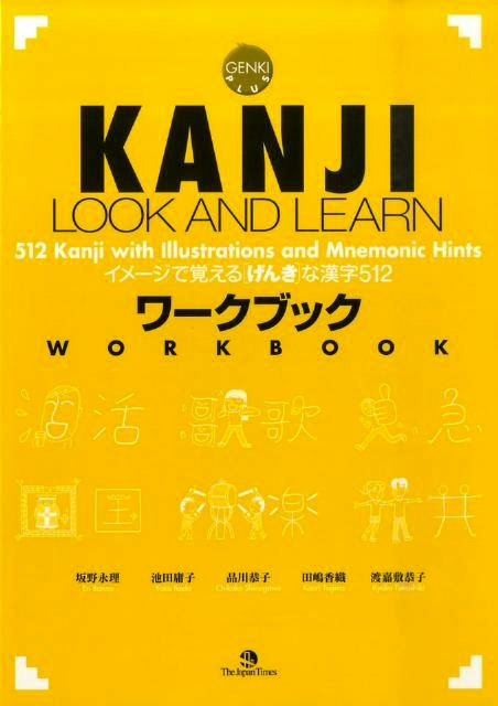 Front cover of the workbook 'KANJI LOOK AND LEARN' with large black title and Japanese text on a yellow background.