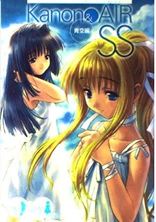 Front cover of the book showing two anime-style girls in white dresses against a blue sky with the title "Kanon&AIR SS".
