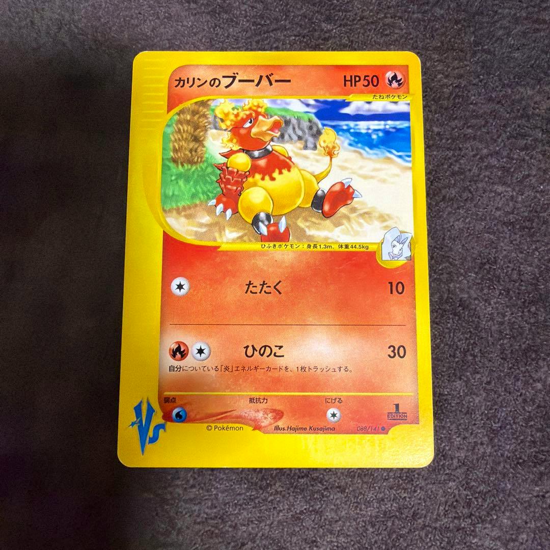 Front of the trading card 'カリンのブーバー 088/141' showing the Pokémon artwork and Japanese text.