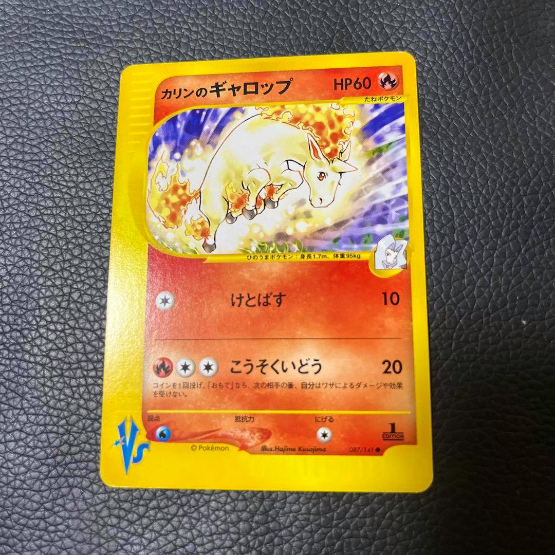 Front photo of the カリンのギャロップ Pokémon trading card showing the full card with a yellow border and flaming horse artwork.