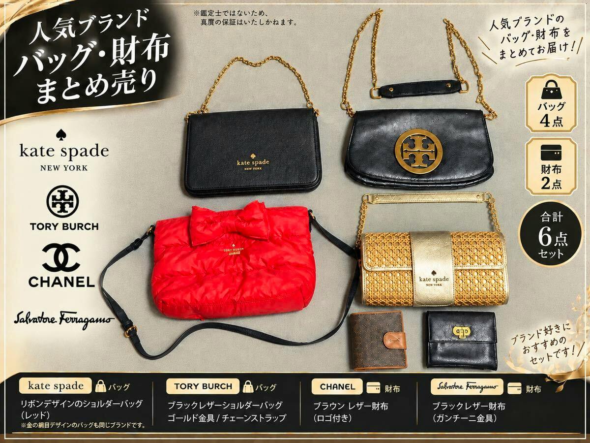 Flat-lay photo of six items (four handbags and two wallets) from brands including kate spade, Tory Burch, Chanel, and Salvatore Ferragamo arranged on a surface.