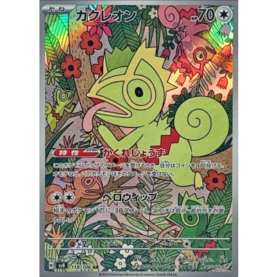 Front of a holographic Pokémon trading card showing Kecleon against a decorative jungle foliage background with Japanese text.