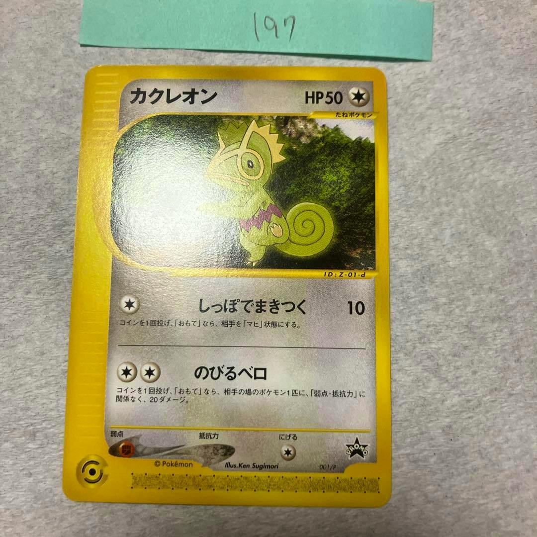 Front of the カクレオン Pokémon promo trading card photographed on a gray background.