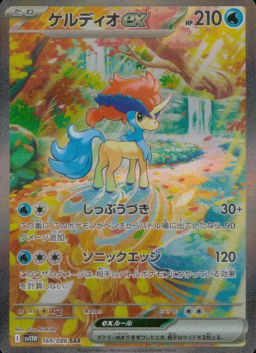 Photograph of the Japanese trading card ケルディオex showing the full card front with artwork and Japanese text.