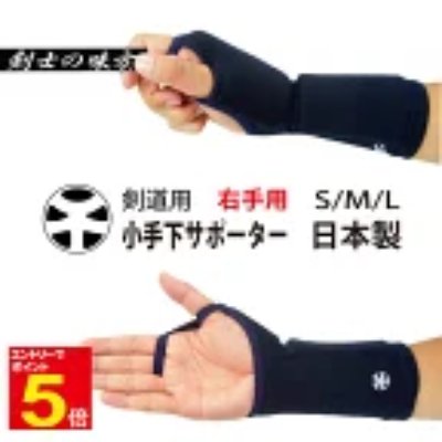 Black kendo kote-shita wrist/hand supporter shown worn on a right hand with palm view