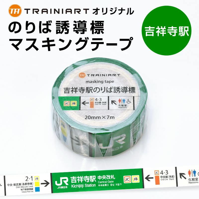 A roll of green masking tape printed with "Kichijoji Station" signage and a sample strip showing directional icons and text.