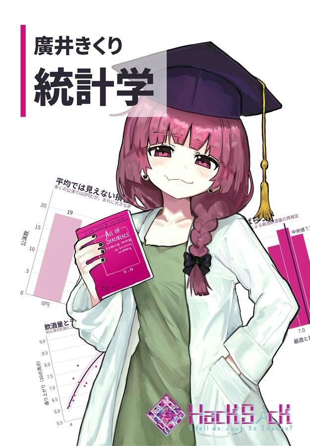 Book cover showing an illustrated girl in a graduation cap and lab coat holding a pink book, with the Japanese title "廣井きくり 統計学".