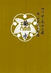 Front cover of the book showing a white stylized crest and vertical Japanese text on an olive-green background for the listed title.