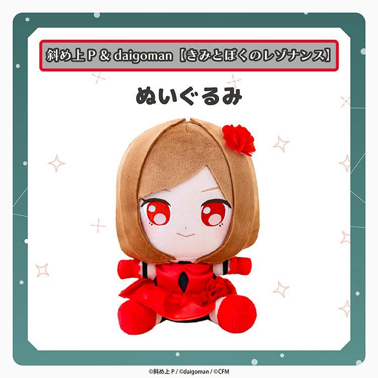 Front view of the plush toy ぬいぐるみ【きみとぼくのレゾナンス】 wearing a red dress with a red flower in its brown hair.