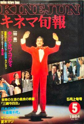 Cover of the pamphlet キネマ旬報 issue 885 (May 1985) showing a man in a red suit and Japanese title text.