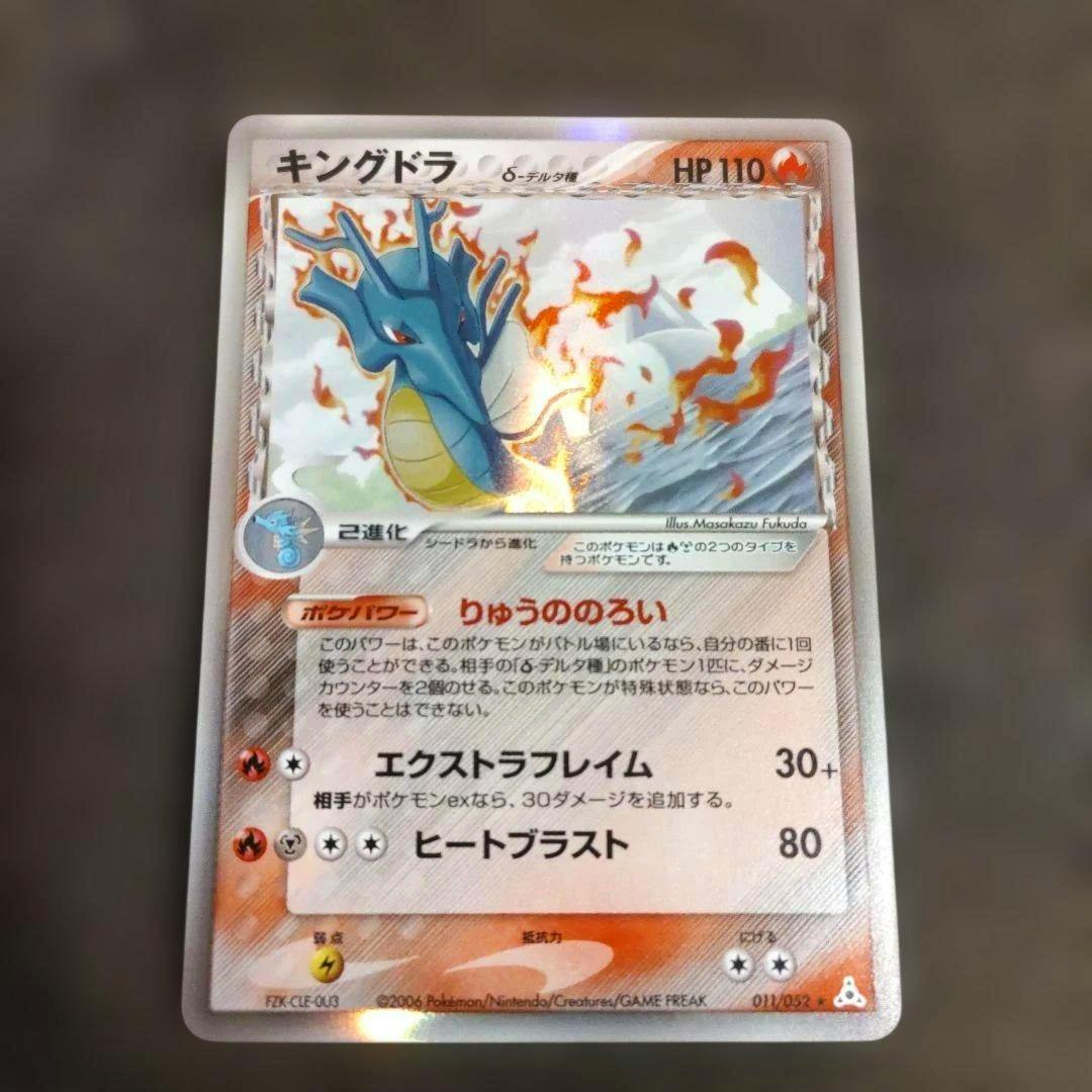 Front of the Japanese trading card 'キングドラ δ ★' showing the Kingdra artwork, HP110, and Japanese attack and power text.