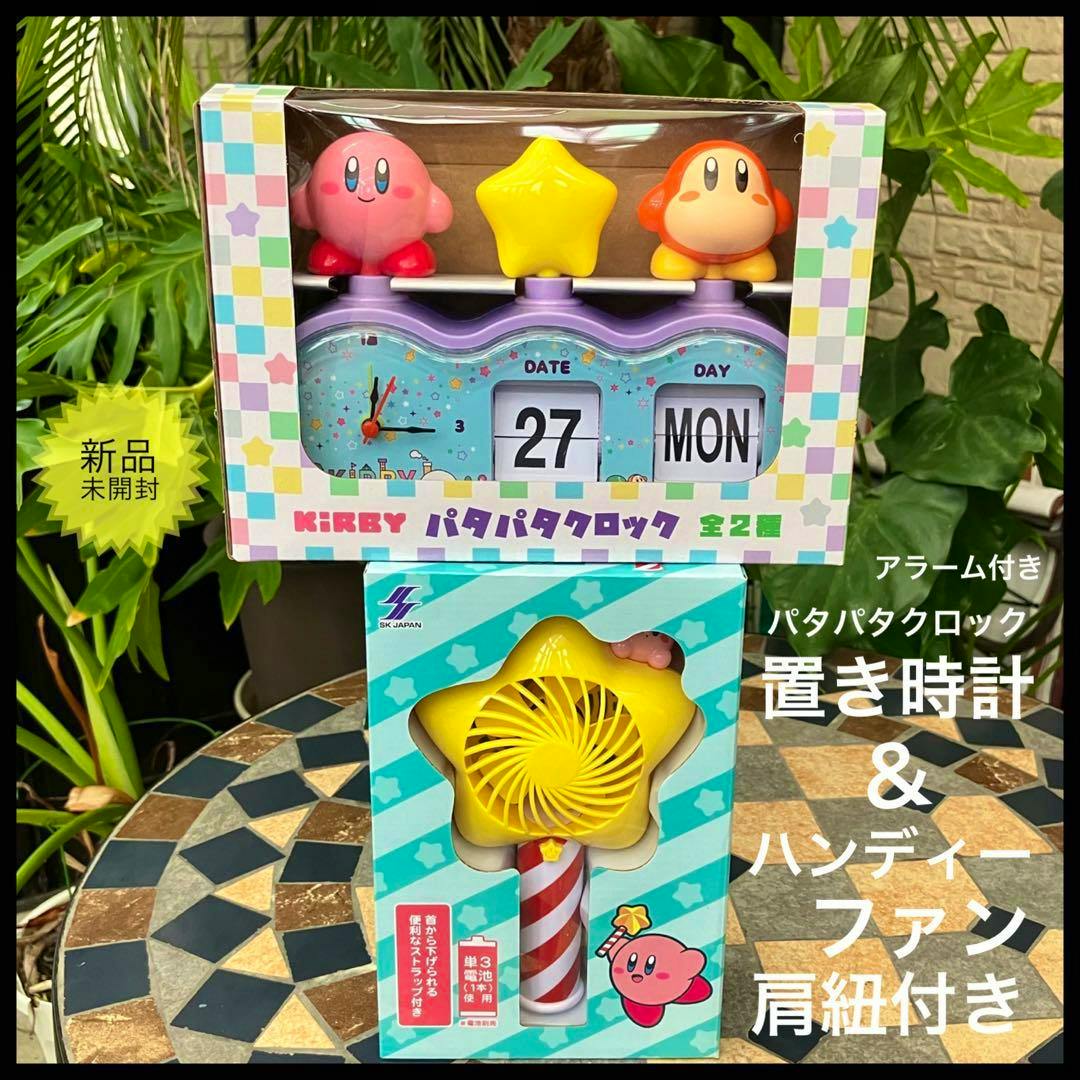 Boxed Kirby flip clock and boxed star-shaped Kirby handheld fan displayed stacked on a tiled table.