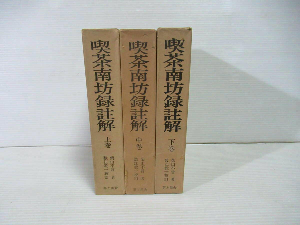 Three volumes of a Japanese book set standing upright, showing vertical Japanese text on the spines.