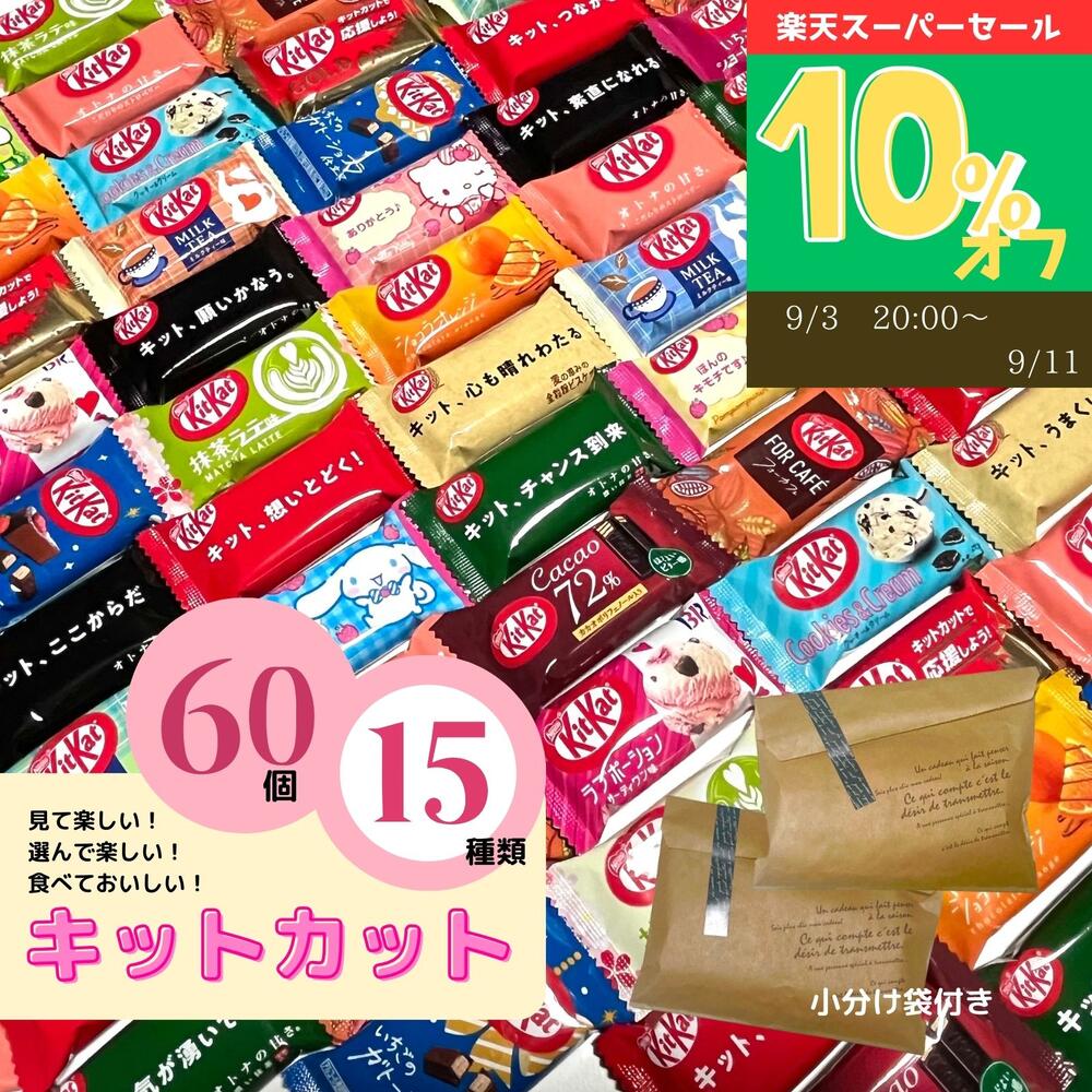 A variety of individually wrapped Kit Kat chocolates arranged together, showing different wrappers plus a small image of included small bags and a 10% sale graphic.