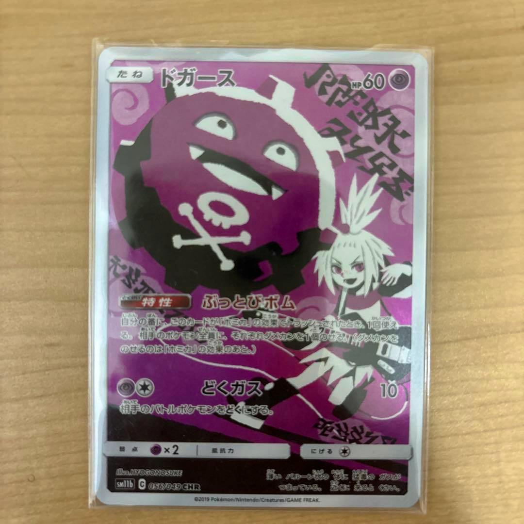 Front of the ドガース trading card (CHR SM11b ドリームリーグ 056/049) showing purple artwork and Japanese text.