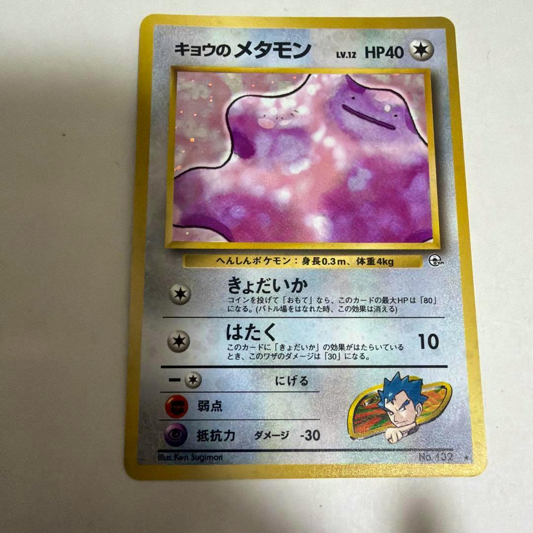 Photograph of the front of the Japanese trading card キョウのメタモン showing the Ditto artwork, HP40, and Japanese text.