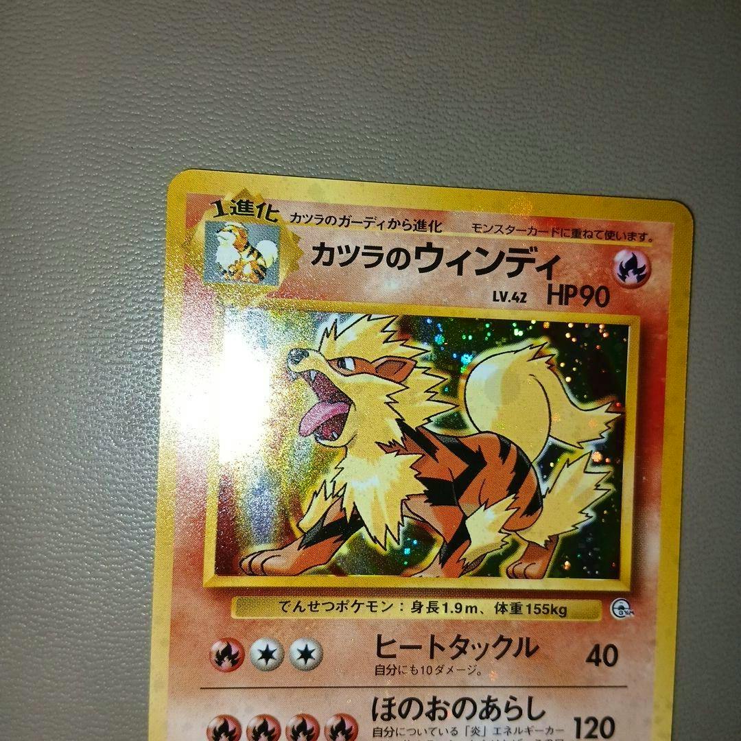 Close-up photo of the Japanese trading card カツラのウインディ showing the holographic artwork, HP and attack text.