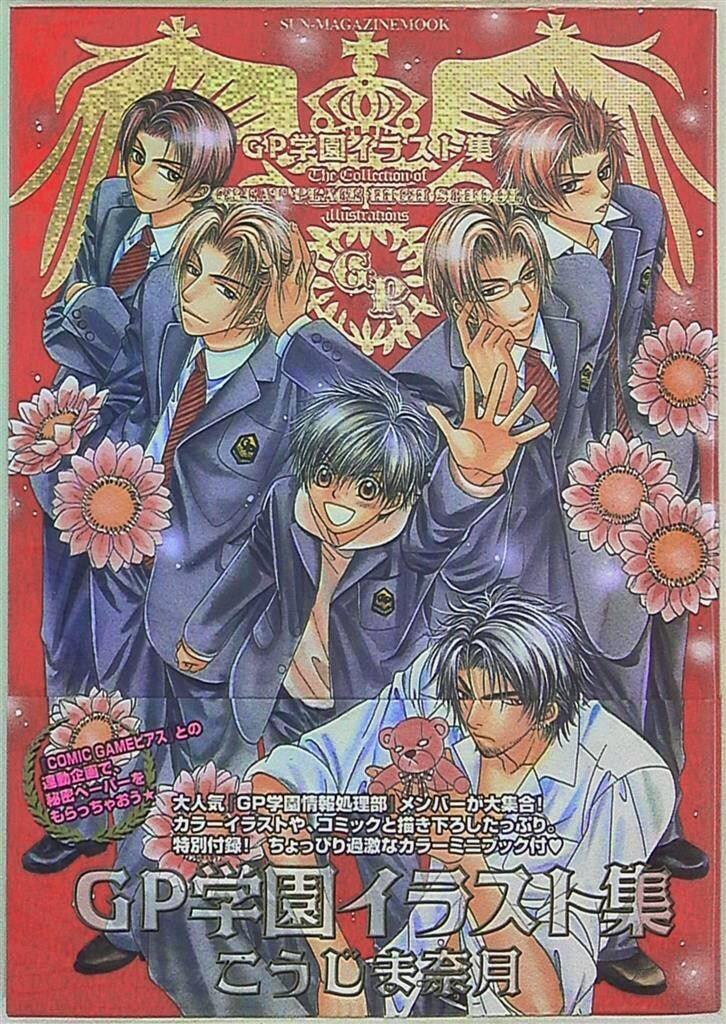 Front cover of the illustration book showing anime-style characters in school uniforms with Japanese title text.