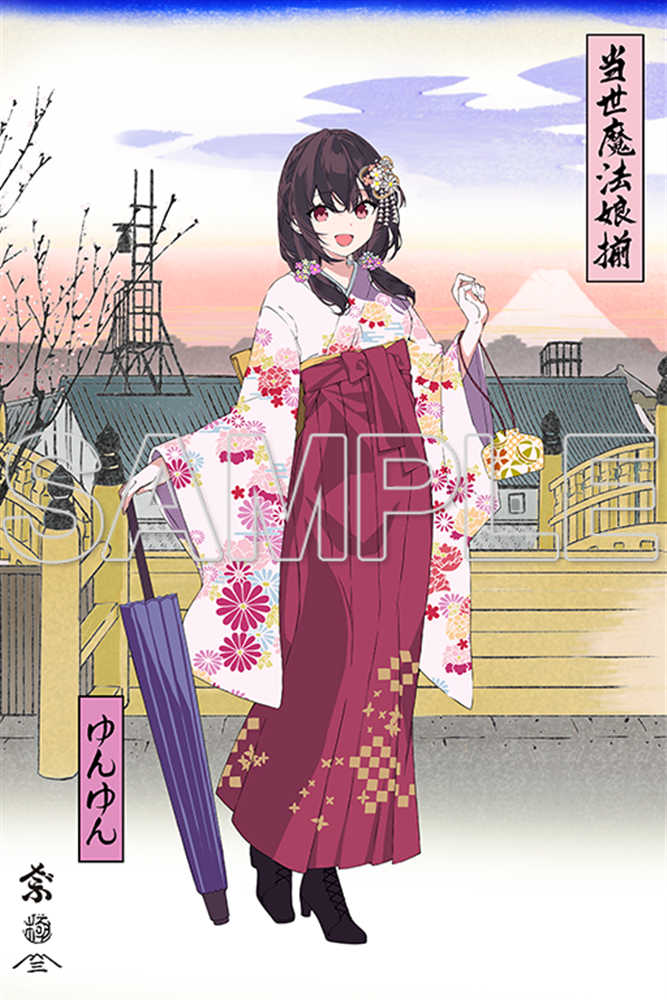 Hand-drawn illustration of the character Yunyun wearing traditional Japanese clothing and holding a purple umbrella on a wooden bridge with buildings behind and a 'SAMPLE' watermark.