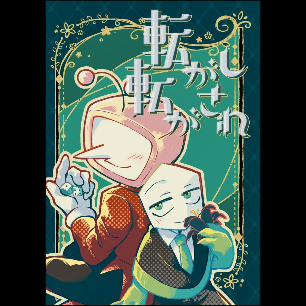 Front cover of the comic book showing two stylized masked characters and Japanese title text.