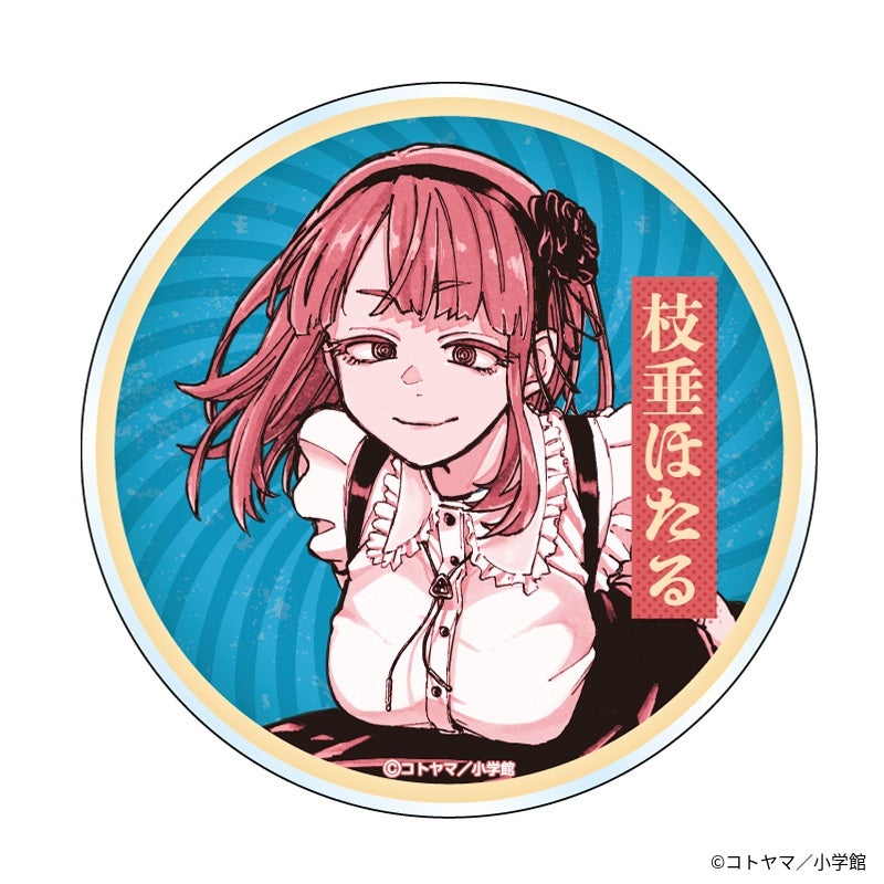 A round plastic coaster printed with an illustrated portrait of the character 枝垂ほたる on a blue radiating background.