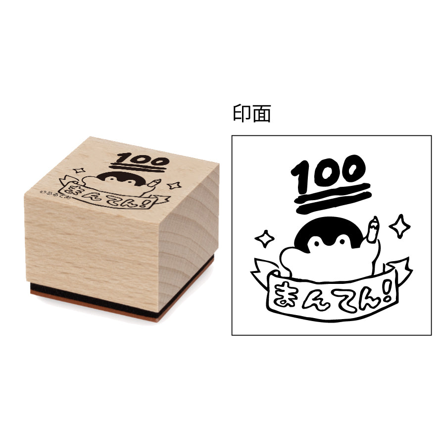 Wooden Koupen-chan rubber stamp showing the stamp design: a penguin with “100” above and a banner reading “まんてん!”.