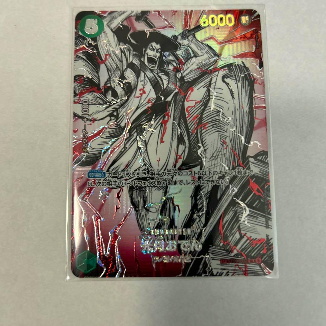 Front of the trading card 光月おでん (SP) ST32-002 showing the character artwork with holographic foil.