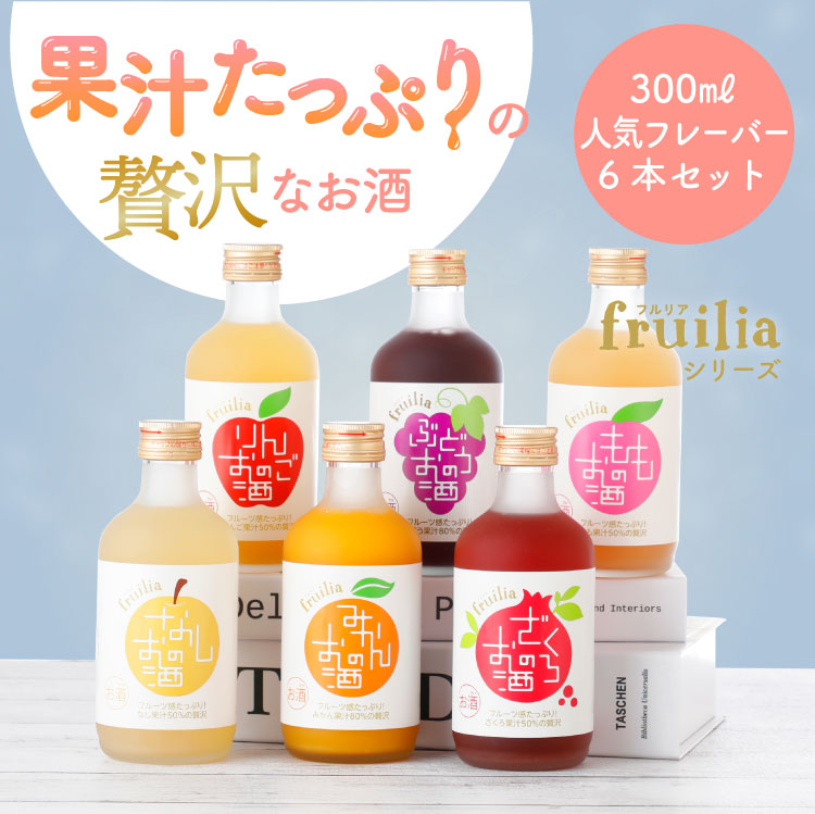 Six 300ml fruit liqueur bottles in different fruit flavors arranged on a light background.