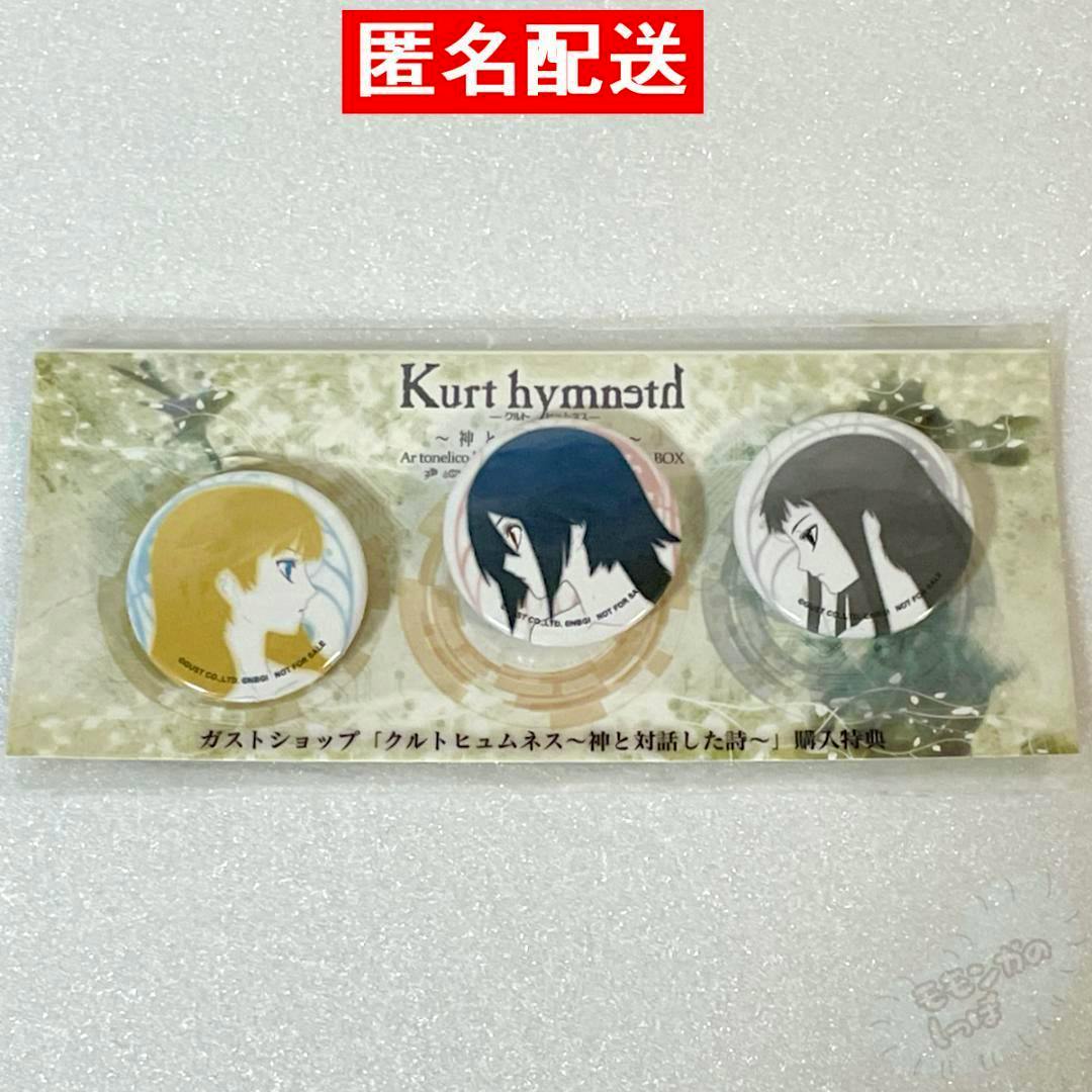Front view of the packaged set showing three special can badges from Kurt hymness with character profile illustrations.
