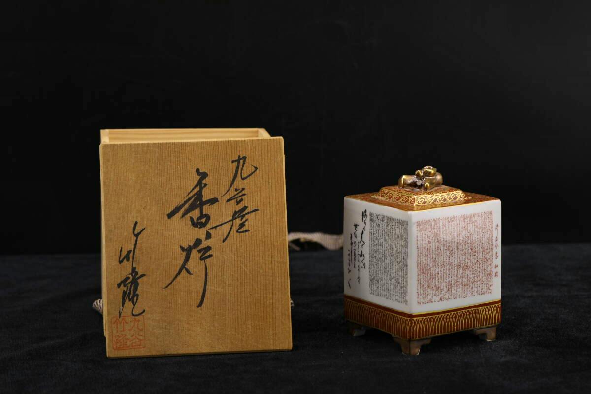 Square ceramic Kutani incense burner with gold decoration displayed beside its wooden storage box.