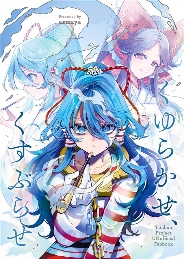 Colored illustrated comic cover showing an anime-style blue-haired character in the foreground holding a pipe, with two other characters behind and Japanese text on the cover.