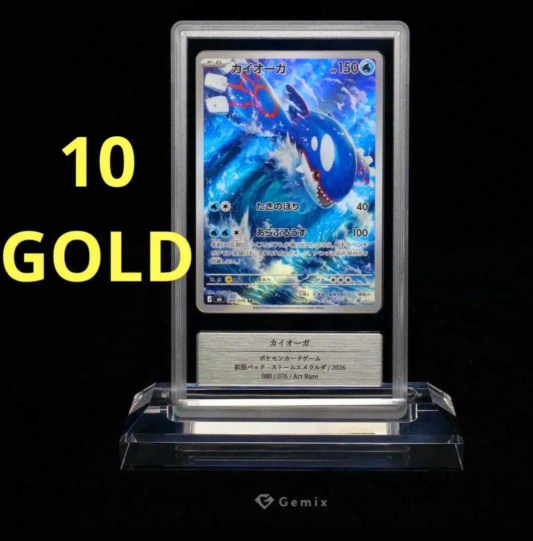 A カイオーガ AR 080/076 trading card in a Gemix graded "10 GOLD" display case on a clear stand.