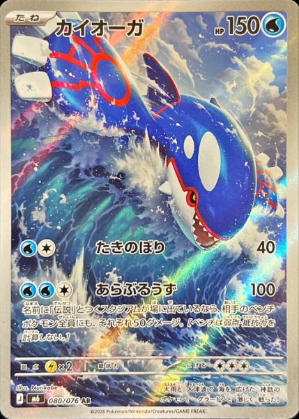 Front of a Kyogre (カイオーガ) Pokémon trading card showing holographic artwork and Japanese text.