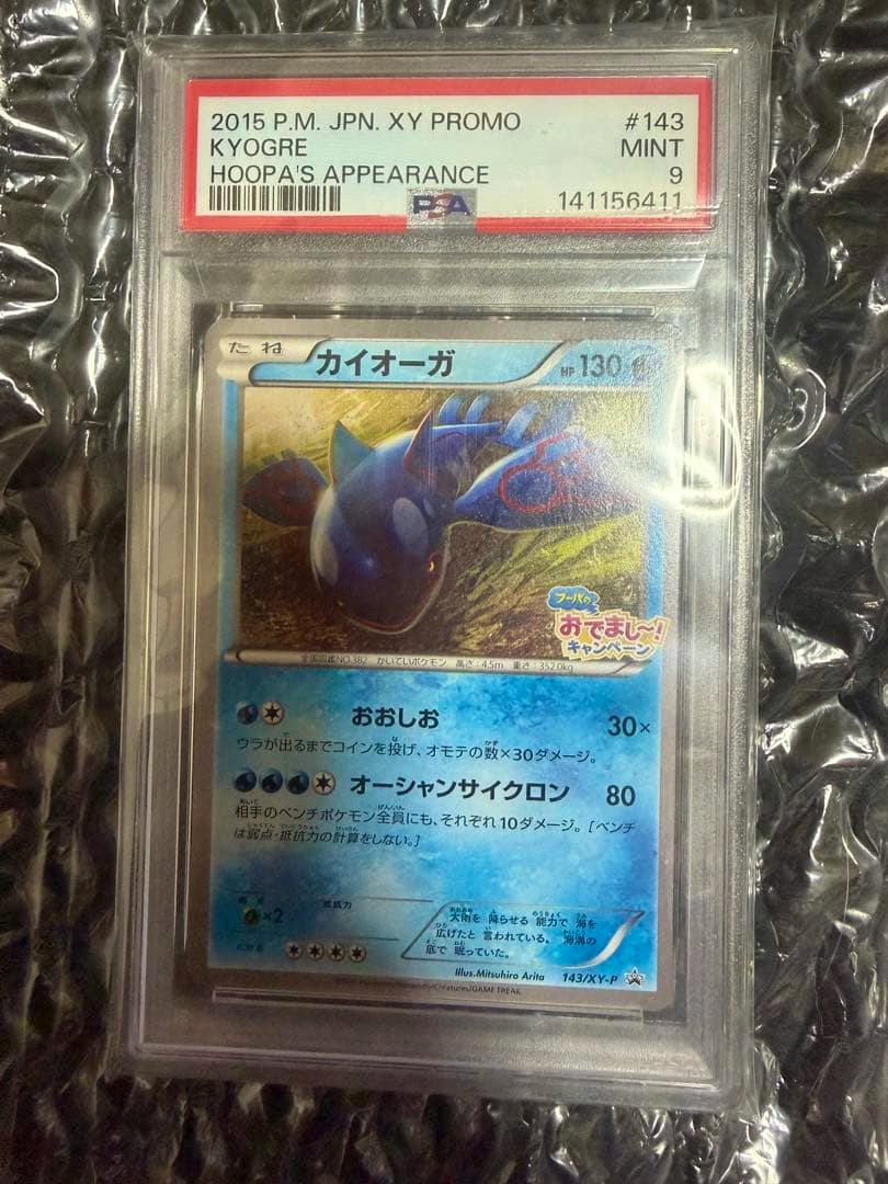 Front of the カイオーガ (Kyogre) promo Pokémon trading card graded PSA 9 in a plastic slab showing the card artwork and PSA label.