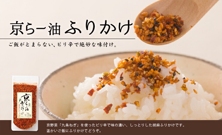 Bowl of white rice topped with 京らー油ふりかけ seasoning with a small packet of the seasoning shown beside it.