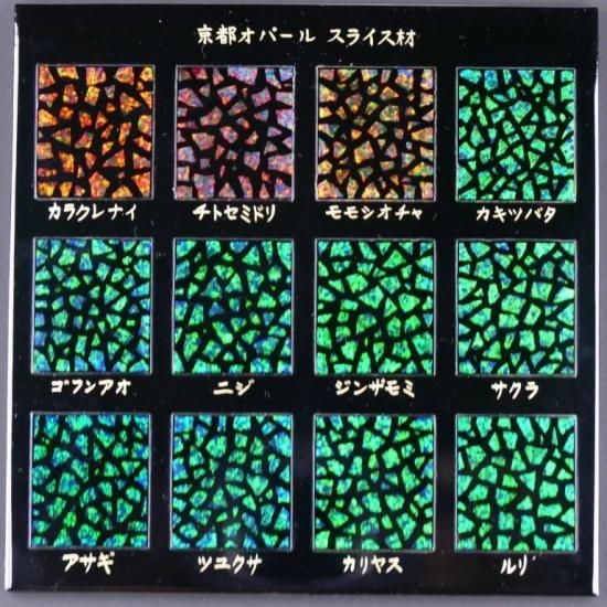 Display sheet showing twelve labeled iridescent Kyoto opal slice samples in square windows.