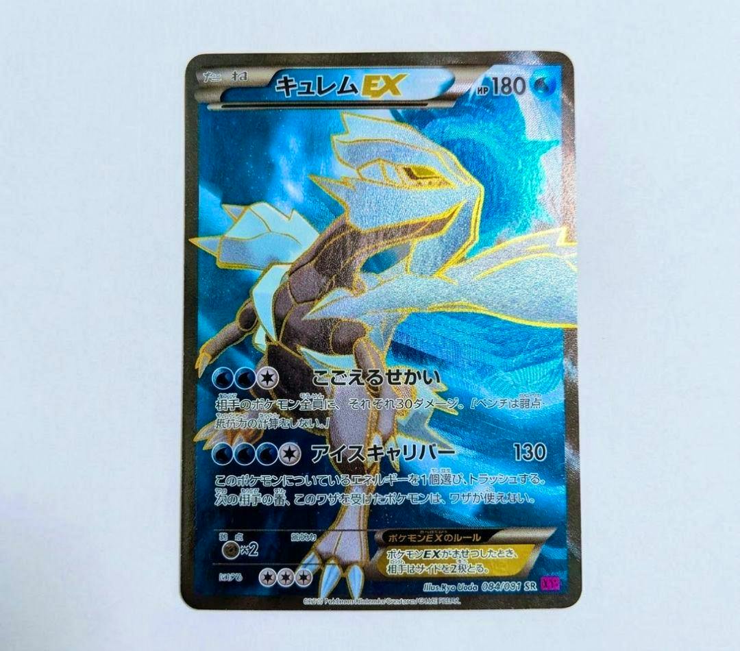 Front of the Kyurem EX SR trading card (XY7 084/081) photographed on a white background.